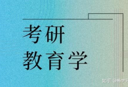 教育学考研视频,深度解析教育理论与实践